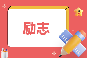 2021秋季运动会开幕式个人致辞讲话稿