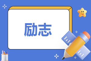 2020秋季运动会开幕式领导致辞
