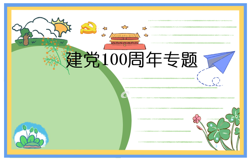 2021大学生入党申请书怎么写范文