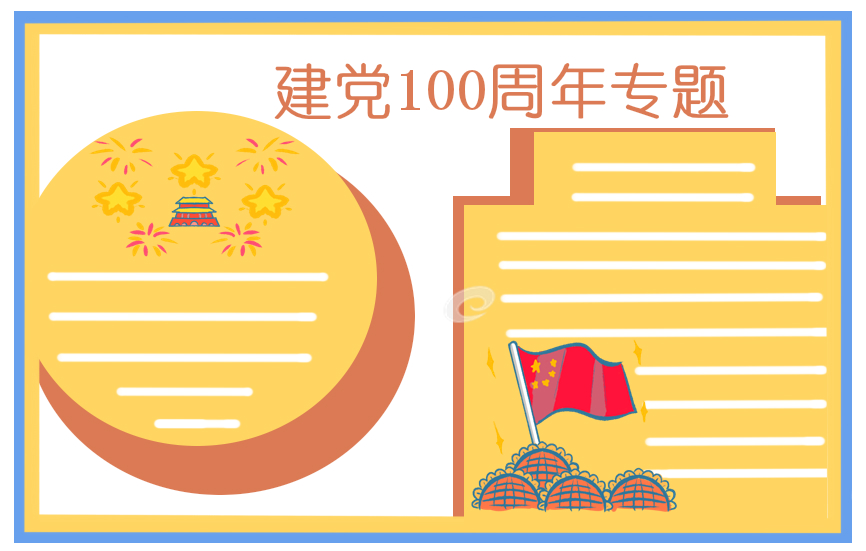思想汇报预报党员5篇最新