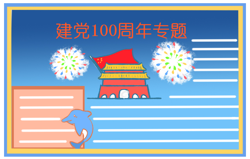 2021大一学生入党申请书标准版5篇