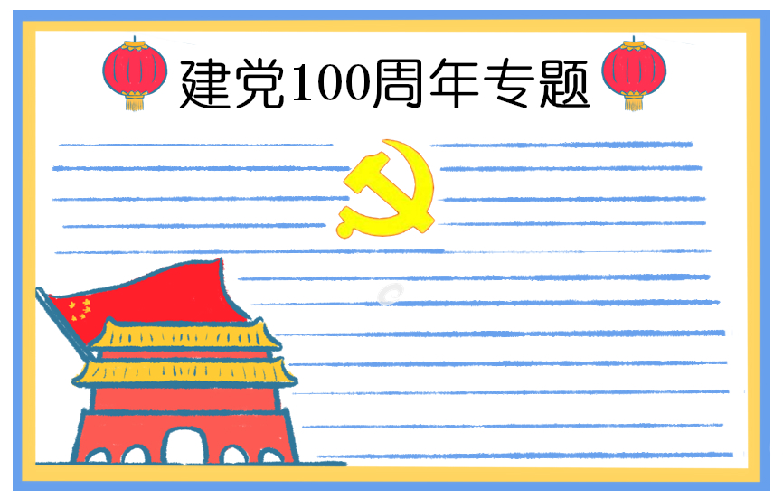 小学青年教师2020入党申请书1500字范文