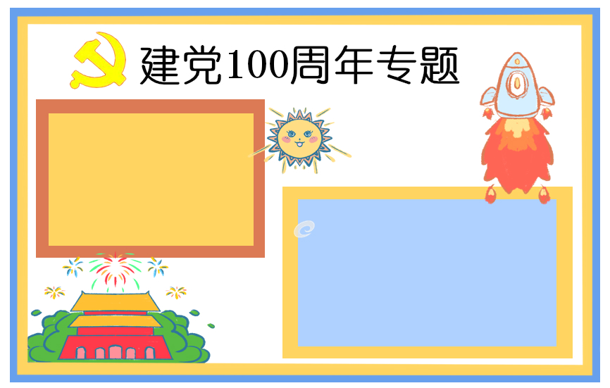 2022入党申请书优秀模板600字
